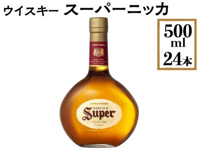 ウイスキー スーパーニッカ 500ml×24本 ※着日指定不可 | 栃木県さくら市 | ふるさと納税サイト「ふるなび」