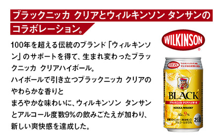 アサヒ　ブラックニッカ　クリアハイボール　350ml缶×24本