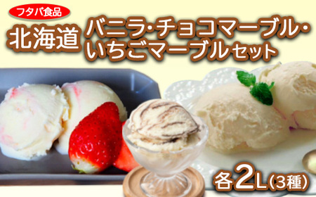 レア❣️浸透型ウマプラロイヤルジェルXグレープフルーツ×2 北海道バニラ（2L）・北海道チョコマーブル（2L）・北海道いちご