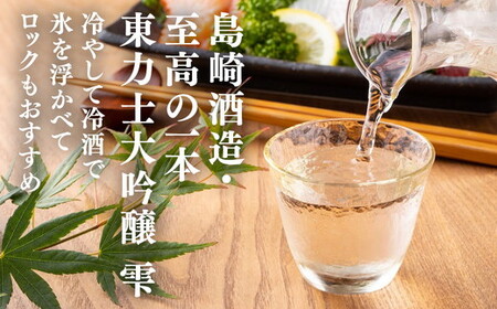 40-3地酒　東力士　大吟醸　雫 | お酒 ギフト 贈り物 贈答 家飲み 栃木県