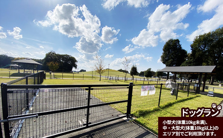 三王山ふれあい公園「オートキャンプ場　犬同伴サイト」1泊2日コース  | 栃木県 下野市