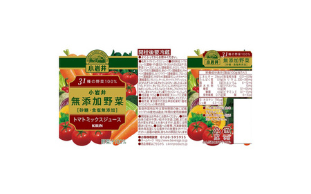 No.265 小岩井無添加野菜　31種の野菜100％