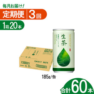 【3回定期便】キリン生茶 185g 20本  | 栃木県 下野市