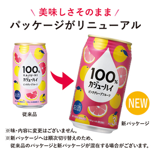 【定期便3回】100％カジューハイピンクグレープフルーツ 340ml × 72本 | 栃木県 下野市