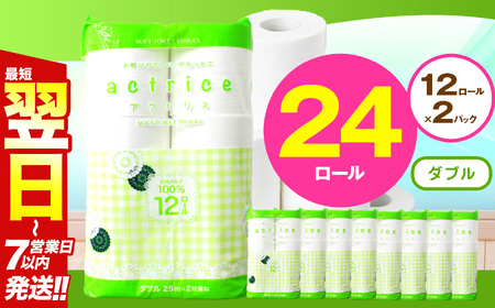 トイレット ペーパー ダブル 12ロール入り 2パック | 栃木県 下野市