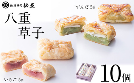 八重草子10個箱入り | 栃木県 下野市