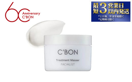 【シーボン】フェイシャリスト トリートメントマセa 230g（クレンジング＆マッサージクリーム）| C'BON シーボン 化粧品 CBON コスメ クレンジング メイク落とし クリーム クレンジングクリーム うるおい 保湿 毛穴 毛穴汚れ 乾燥 