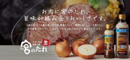 宮のたれ 200g ボトル 6本入 ※着日指定不可◇