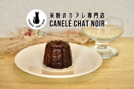 米粉のカヌレ 3点セット（プレーン/ショコララズベリー／紅茶）グルテンフリー ※着日指定不可