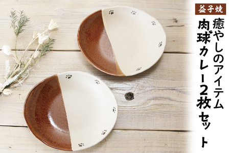 益子焼　皿　2枚 益子焼 皿 2枚セット よしざわ窯 皿2点 セット よしざわ窯11点