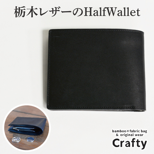 革製品 レザー財布 HalfWallet 栃木レザー BB017