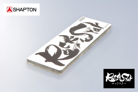 シャプトン ロックスター 3000 4 micro class TYPE WA ステンレス製収納ケース付き 60402