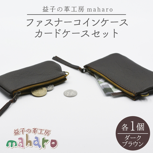 コインケース カードケース ダークブラウン AX133-3