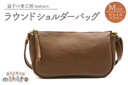 ラウンドショルダーバッグ Mサイズ キャメルブラウン AX116-1