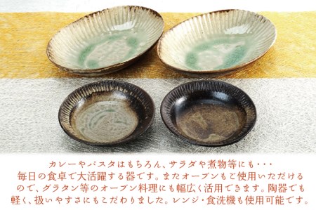 益子焼 楕円ボウル 取り皿 各2枚 益子町 AH003