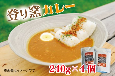 【ギフト対応可】Boulange770　登り窯カレー　レトルトパウチ食品　レトルトカレー　もち豚　贈答用（AB005）