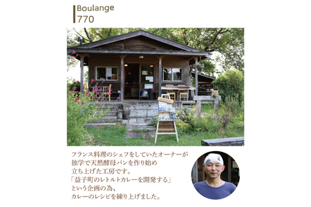 【ギフト対応可】Boulange770　登り窯カレー　レトルトパウチ食品　レトルトカレー　もち豚　贈答用（AB005）