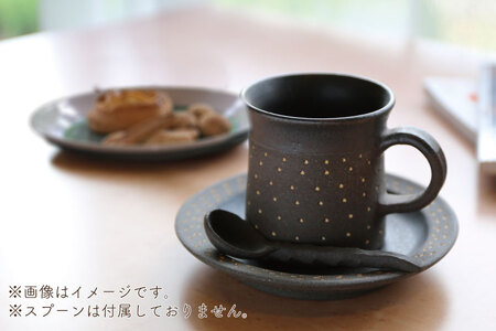 AS003-4　益子焼　ドット柄コーヒーカップ＆ソーサー（黒地黒釉）