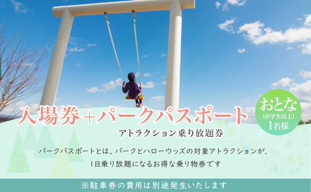 モビリティリゾートもてぎ 入場+パークパスポート（大人1名分）| リゾート アスレチック アスレチック