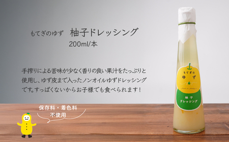 ドレッシング4種セット 保存料・着色料・香料不使用 | ゆずﾄﾞﾚｯｼﾝｸﾞ