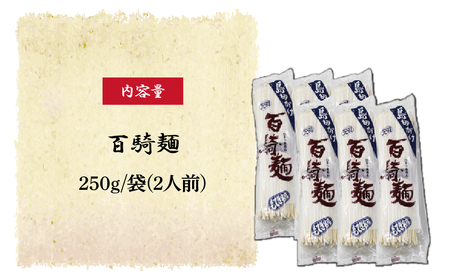 大兼製麺所の「百騎麺（6把）」セット | うどん 栃木県 茂木町