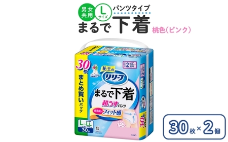 リリーフ パンツタイプ まるで下着2回分　L 30枚入り×2個 ピンク