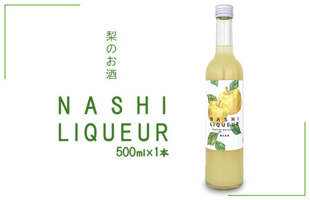 梨のお酒　NASHI LIQUEUR 10,656円