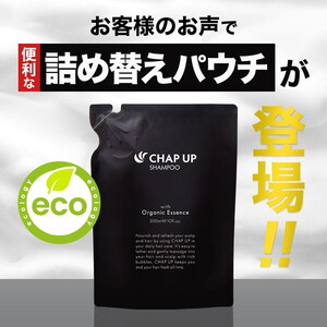 3ヶ月定期便】＼毎月お届け／ チャップアップ シャンプー 詰替用 300ml