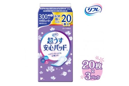 リフレ 超うす安心パッド 300cc まとめ買いパック 20枚×3パック ｜ 軽失禁パッド 尿漏れ パッド 尿もれ 尿とりパッド 尿ケア 女性用