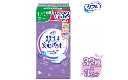 リフレ 超うす安心パッド 170cc まとめ買いパック 32枚×3パック   | 吸水シート 給水パッド 尿とりパッド パッド パット 尿ケア 軽失禁 尿漏れ 尿もれ 尿モレ 日用品 生活用品 常備品 消耗品 ストック 消臭 女性用