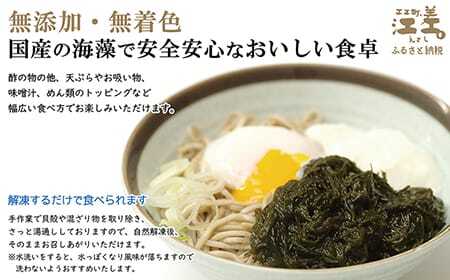 【数量限定】かもめ島特産 手摘み 「天然もずく」 400g（200g×2）　無添加　日本海　ミネラル　低カロリー　天然海藻　無着色　安心安全　シャキシャキ食感