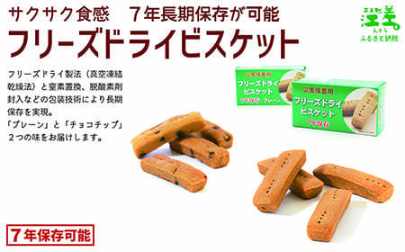 《※注文多数の為※配送までの目安:約6か月》【3日分×1箱】あすなろ福祉会の非常備蓄食料セット ≪完全受注生産≫ フリーズドライご飯・災害備蓄用パン・フリーズドライビスケット・米粉クッキー「いざ!」というときのための安心・安全 非常食 防災 長期保存食 思いやり型返礼品「きふと、」