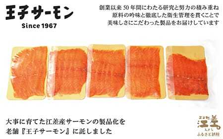 北海道産 スモークサーモン姿切スライス 250g（50g×5P）　王子サーモン　北海道江差産トラウトサーモン　純国産ブランドサーモン『江さしっ子 繁虎』　燻製　個包装　のし対応可　贈答用　ギフト　お中元　お歳暮　お祝い