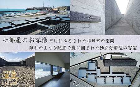 江差旅庭 群来（くき）《ペア宿泊券》　北海道の高級旅館　大人の隠れ家　源泉かけ流し天然温泉宿　個室温泉付き客室　直営農場の平飼い卵・サフォーク羊・野菜山菜　船買いの新鮮魚介　温泉熱を利用した暖房給湯　食と環境にこだわった7部屋限定の癒しの宿