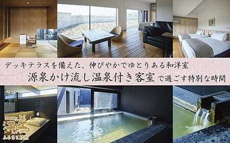 江差旅庭 群来（くき）《おひとり様宿泊券》　北海道の高級旅館　大人の隠れ家　源泉かけ流し天然温泉宿　個室温泉付き客室　直営農場の平飼い卵・サフォーク羊・野菜山菜　船買いの新鮮魚介　温泉熱を利用した暖房給湯　食と環境にこだわった7部屋限定の癒しの宿