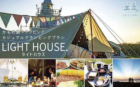 《かもめ島マリンピング2025》グランピングプラン『LIGHT HOUSE（ライトハウス）』ペア1泊2日利用券　テント宿泊　メインテント＆サブテント　利用人数追加可能　炭起こしサポート　海鮮BBQディナー　焚火　朝食付き　アクティビティ　マリンスポーツ　SUP　シュノーケリング　海水浴　釣り　檜山道立自然公園特別エリア