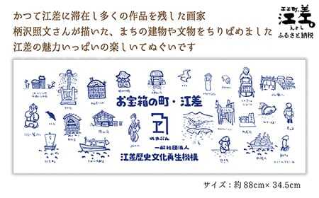 オリジナル 手ぬぐい 〈お宝箱の町・江差〉 2本セット　柄澤照文 画　江差の名所イラスト　れきぶんオリジナル　江差の歴史を生かす まちづくり応援　カジュアル　てぬぐい　手拭い　
