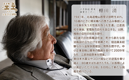 【ふるさと納税限定】「庭主会食プラン」江差旅庭 群来（くき）《おひとり様宿泊券》タクシー送迎つき　地産地消・サステナブルな高級旅館を創業オーナーがご案内いたします　農場見学・収穫体験可能　大人の隠れ家　源泉かけ流し天然温泉宿　個室温泉付き客室　直営農場の平飼い卵・サフォーク羊・野菜山菜　船買いの新鮮魚介　温泉熱を利用した暖房給湯　食と環境にこだわった7部屋限定の癒しの宿