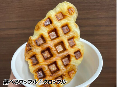 おもちゃのまちのワッフルカップ♪かわいく盛り付けアレンジ体験(5名様) ワッフルカップ 体験 かわいい アレンジ