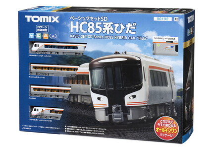 トミックス ベーシックセットSD HC85系ひだ