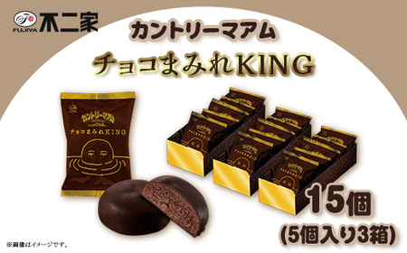 カントリーマアム チョコまみれ KING 5個入 × 3箱