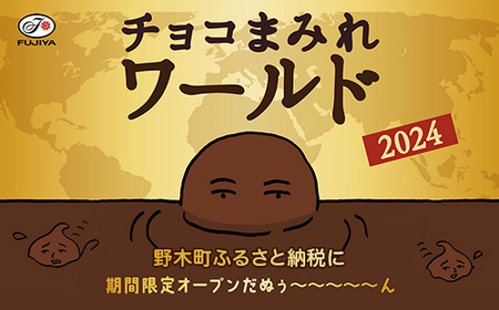 カントリーマアム チョコまみれ KING 5個入 × 3箱