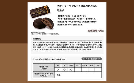 カントリーマアム チョコまみれ KING 5個入 × 3箱