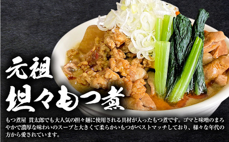 もつ煮 煮豚 焼豚 ブランド豚 もつ煮屋 貫太郎《30日以内に出荷予定(土日祝除く)》栃木県 野木町