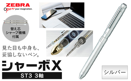 ゼブラ多機能ペン「シャーボX(ST3)」3軸 シルバー ペン zebra 文具 文房具 事務 事務用品 株式会社ナカダ《30日以内に出荷予定(土日祝除く)》栃木県 野木町 学校 勉強 ノート 授業 学習 自宅学習 仕事 ビジネス