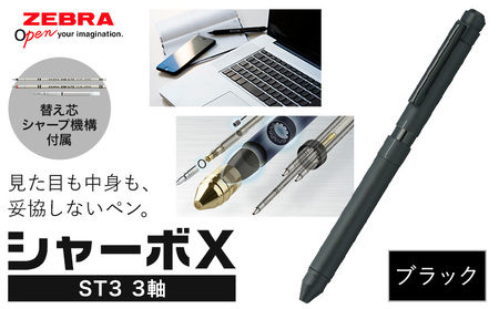 ゼブラ多機能ペン「シャーボX（ST3）」3軸 ブラック ペン zebra 文具 文房具 事務 事務用品 株式会社ナカダ《30日以内に出荷予定(土日祝除く)》栃木県 野木町 学校 勉強 ノート 授業 学習 自宅学習 仕事 ビジネス