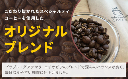 ノギマチブレンドコーヒーセット 100g×5袋 豆挽き済 粉 NA02 中西珈琲《30日以内に出荷予定(土日祝除く)》栃木県 野木町
