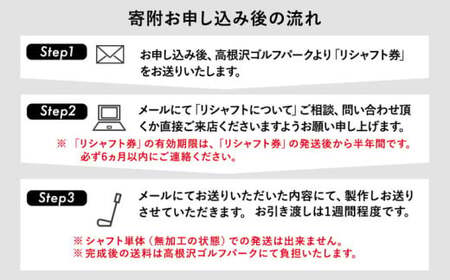 リシャフト券 三菱ケミカル Diamana・VANQUISHシリーズ スリーブ付きドライバー用シャフト ※離島への配送不可