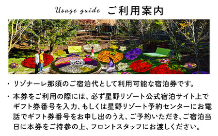 星野リゾート リゾナーレ那須 宿泊ギフト券（450,000円分）｜旅行 チケット 宿泊券 旅行券