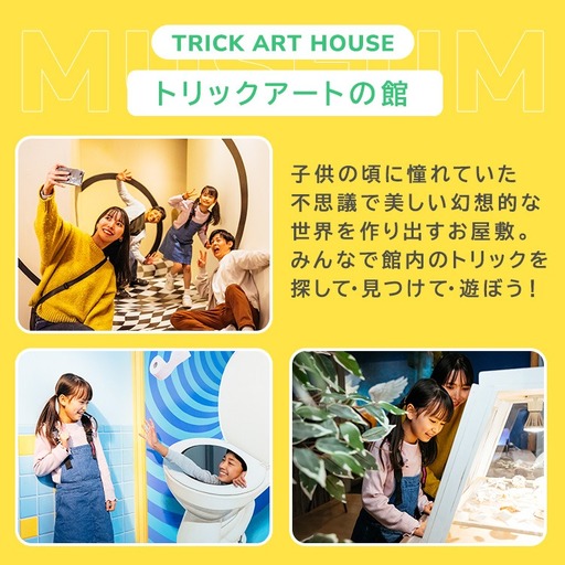 那須とりっくあーとぴあ 2館共通券（大人2人 小人1人）｜ トリックアート チケット 券 入場券 観光 国内旅行 ファミリー 家族 那須 栃木県 那須町〔P-210〕